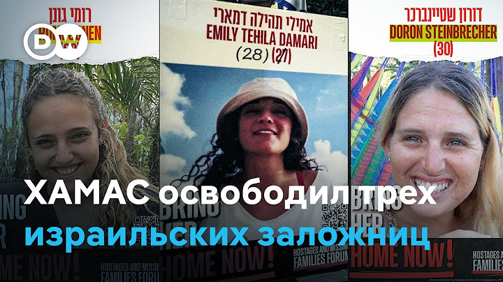 Хрупкое перемирие Израиля и ХАМАС: сделка по освобождению заложников постоянно на грани срыва
