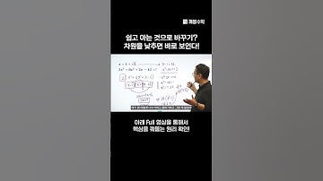 쉽고 아는 것으로 바꾸기? 차원을 낮추면 바로 보인다! | @quebonmath