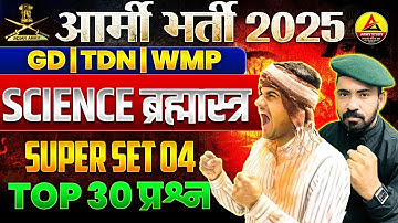 Army GD Science Top 30 Important Question 2025 | Army GD Science Super Set 04 | Army GD Science 2025