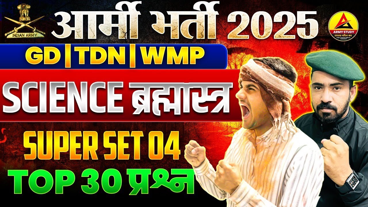 Army GD Science Top 30 Important Question 2025 | Army GD Science Super Set 04 | Army GD Science 2025