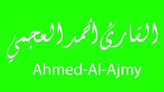 43 اسم القارئ  أحمد العجمي كروما مزخرفة شاشة خضراء قران كريم جاهزة للتصميم