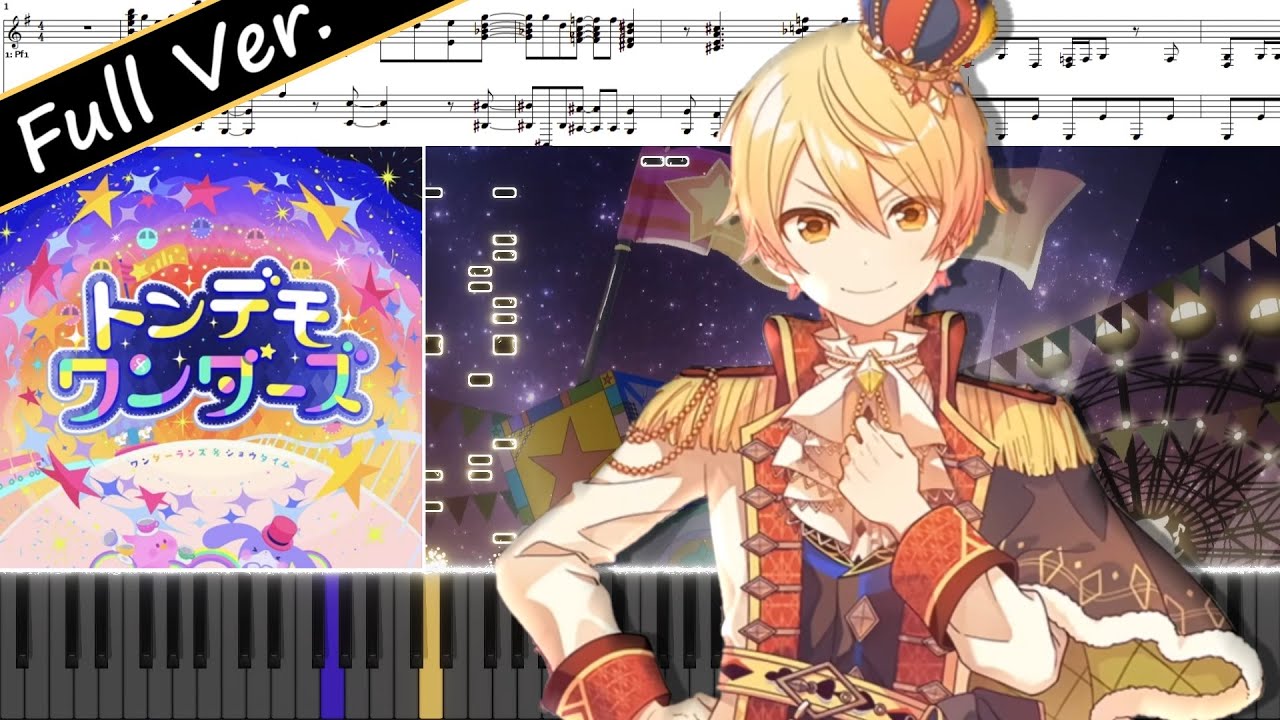 トンデモワンダーズ Full Ver.（sasakure.UK）ピアノアレンジ【プロセカ】