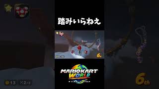 感情ジェットコースター【マリオカートワールド】#shorts