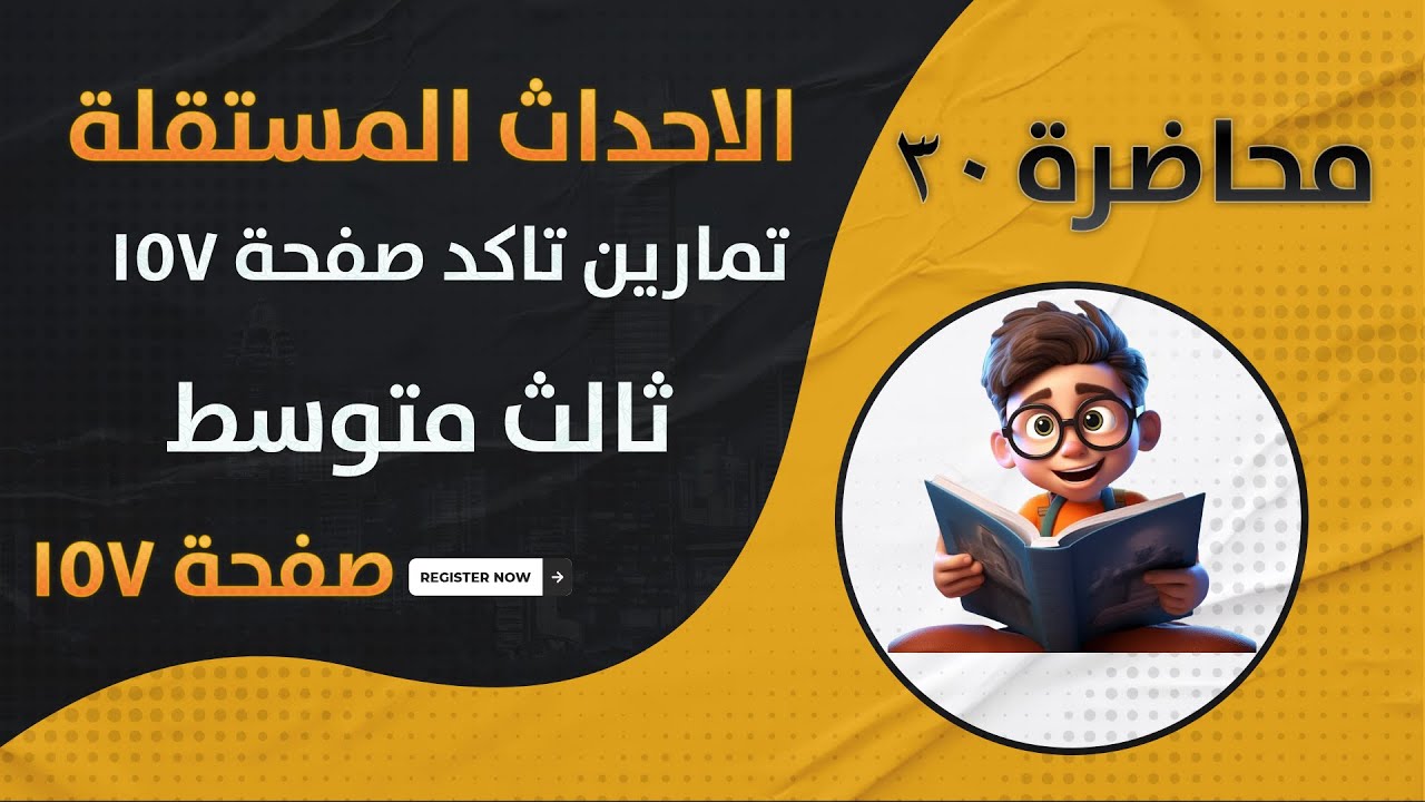 رياضيات ثالث متوسط الاحداث المستقلة تمارين تاكد من فهمك صفحة 157