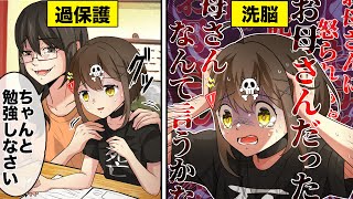 毒親になるとどうなるのか【アニメ】【漫画動画】