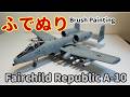 【筆塗りプラモ】A-10 サンダーボルトⅡ 1:48 (Brush Painting)