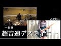 【GLAY】超音速デスティニー【コラボ】