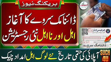 How To Register with Ehsaas Dynamic Survey 2023 | BISP Dynamic Registration Online | BISP 7000 check