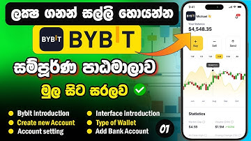 Bybit Trading  Full Course Sinhala | 01