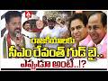 రాజకీయాలకు సీఎం రేవంత్ గుడ్ బై..ఎప్పుడూ అంటే..!? |  CM Revanth Reddy  Shoking Comments on Politics