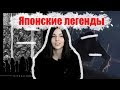 ЯПОНСКИЕ ЛЕГЕНДЫ\ Мои иллюстрации и процесс их создания.