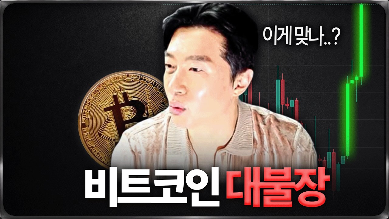 비트코인 불장 시작 ㄷㄷㄷ 이전과는 다른 이유