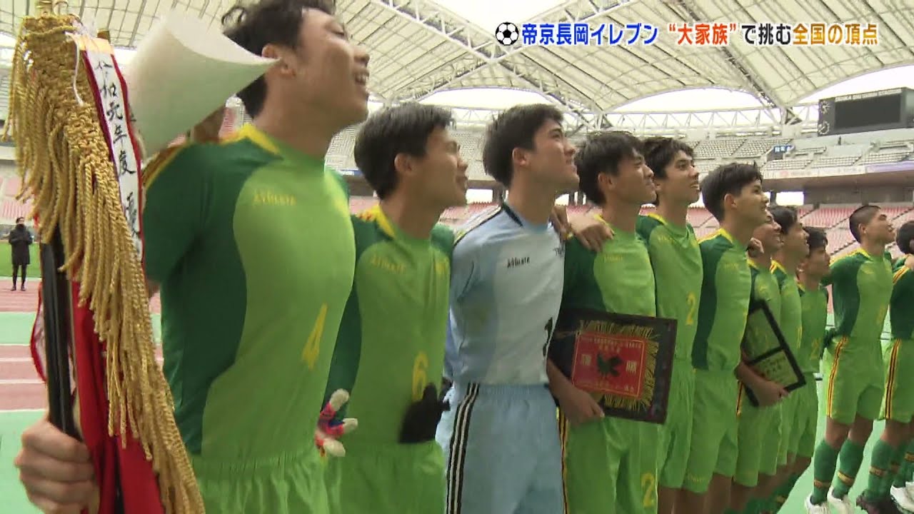 High school soccer] Teikyo Nagaoka takes on the national