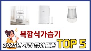 후기 기반으로 고른 복합식가습기 추천 TOP 5