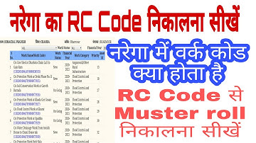 नरेगा RC Code कैसे निकाले | नरेगा Muster roll निकलना सीखें | Nrega 2020