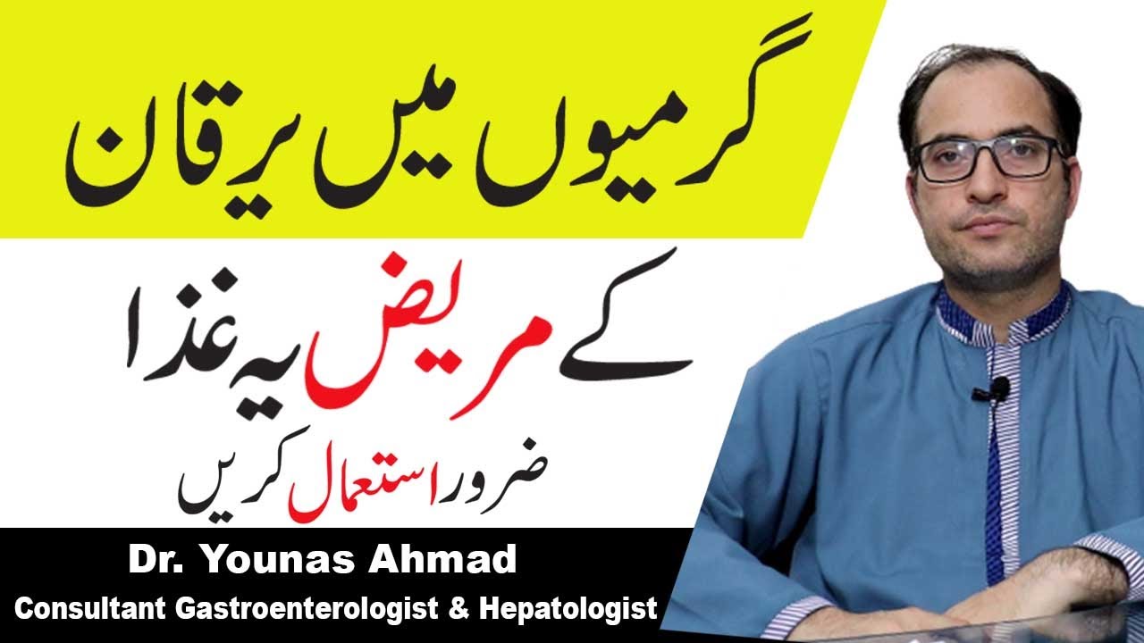 The Best Food For Hepatitis Patients In Urdu YouTube