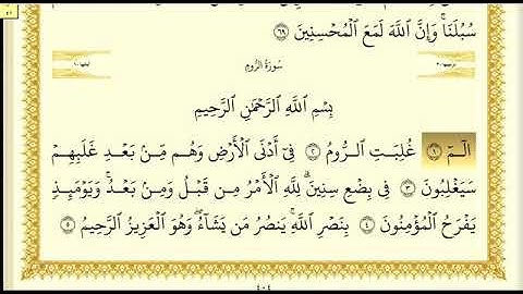 سورة الروم مكتوبة بصوت الشيخ عبدالله بصفر