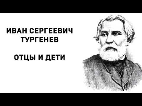 27 глава отцы и дети аудиокнига