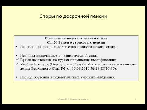 Проблемы при назначении досрочной пенсии учителям / teacher's pension