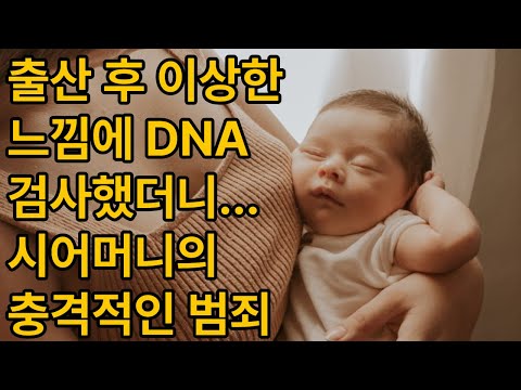 시어머니가 병원 신생아실에서 내 아기를 바꿔치기...CCTV에 다 찍혔습니다 #1분쇼츠 #1분이야기 #1분드라마 #썰 #썰사연