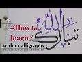 How to learn Arabic calligraphy tutorial #islamic art calligraphy #modern arabic calligraphy