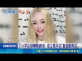 狠甩過往醜聞! 丁小芹假釋出獄重啟網拍事業日系華麗+波西米亞風 丁小芹甩醜聞低調賣貨｜三立新聞LIVE