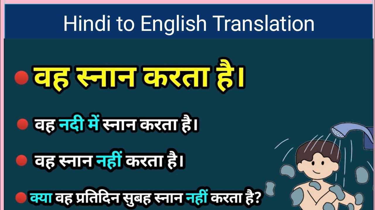 Vah Snan Karata Hai In English Kya Vah Pratidin Snan Nahin Karata Vah Snan Karata Hai In English Kya Vah Pratidin Snan Nahin Karata