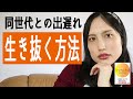 人生の巻き返しを日本から学ぶ『シン・ニホン AI×データ時代における日本の再生と人材育成』