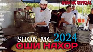 Shon Mc - Оши Нахор 2024 OROM BOSH