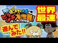 【ピカちんキット】11月発売Switchソフト「ピカちんキット　ゲームでピラメキ大 作戦！」世界最速プレイ！