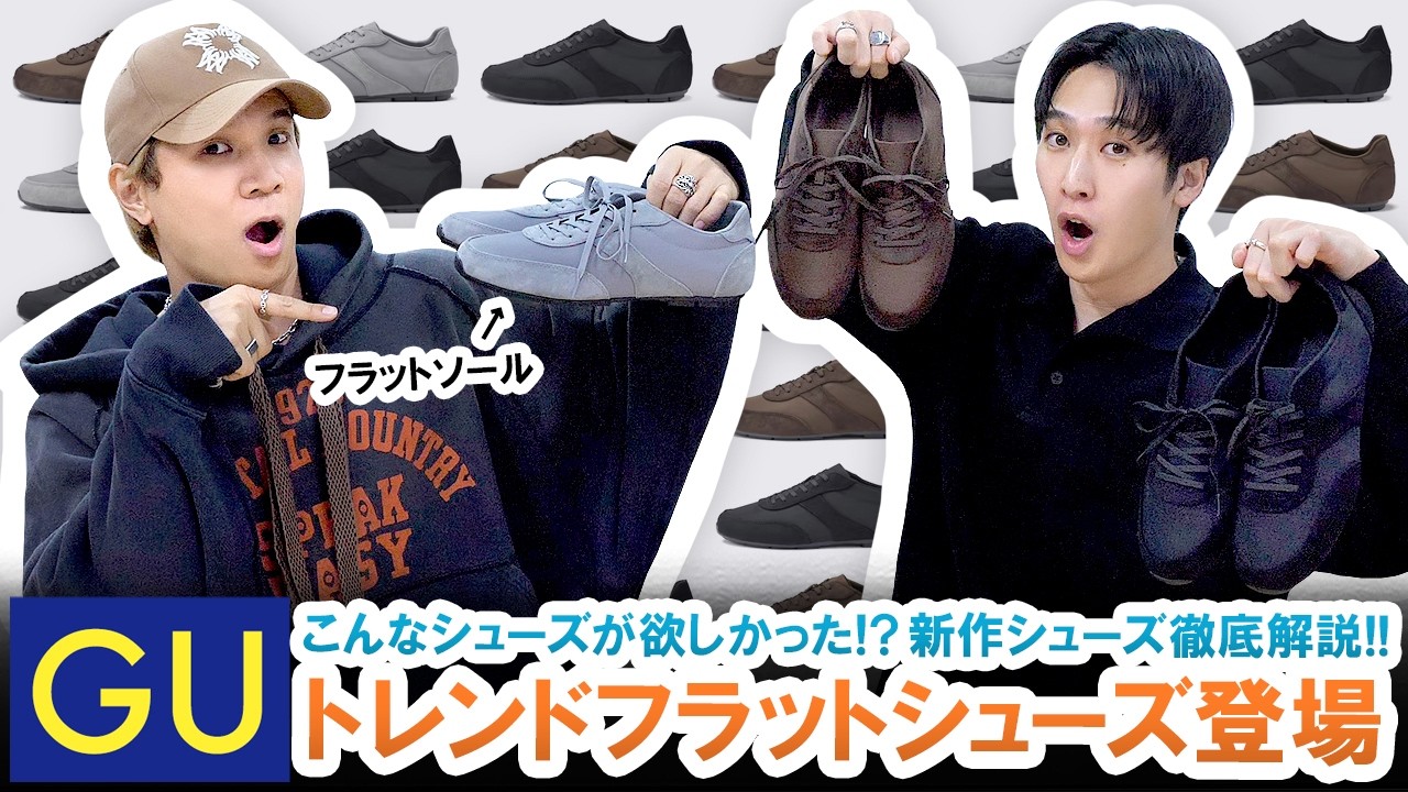 GU] Flat shoes are hot right now!! A thorough explanation of GU's