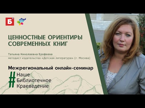 Ценностные ориентиры современных книг