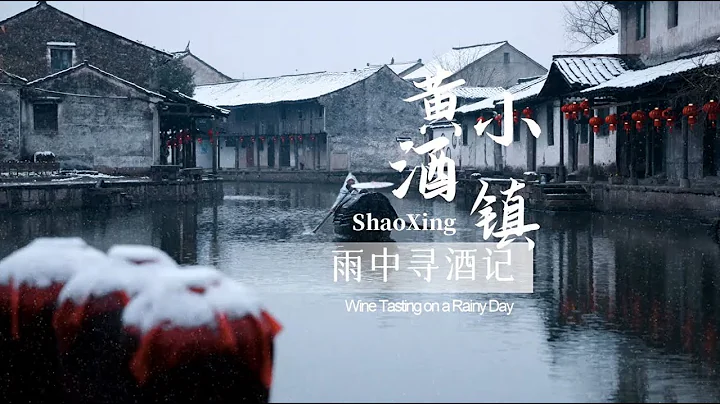 Shaoxing: Wine Tasting On a Rainy Day - DayDayNews