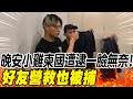 【每日必看】&quot;晚安小雞&quot;柬國遭逮一臉無奈! 好友營救也被捕 | 這次小雞真的晚安了! 恐涉柬國3罪&quot;關完才能回台&quot; 20240214