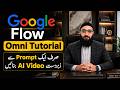 Google Flow Part 6 | Omni AI Video Generator – Create Stunning Videos with One Prompt (Urdu)