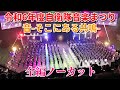 【これが “音 ” だ！】3人の歌姫も！ 令和6年度自衛隊音楽まつり「音-そこにある共鳴-」　第1回公演　全編（一部内容変更版）ノーカット　2024/11/15 武道館にて