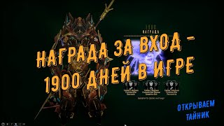 Warframe. Награда за вход - 1900 дней в игре.  Выбираем Моды Разлома и вскрываем их.