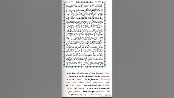 صفحة ٣٠٣ من المصحف الشريف القارئ د.بريك سعد بريك