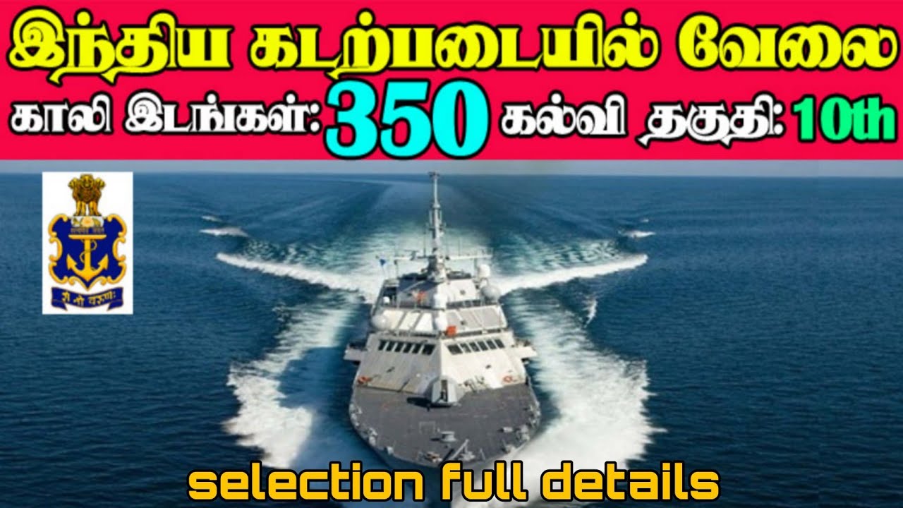 Indian Navy Recruitment 2021|sailors MR for 350 vacancies  in the Oct 2021 batch
