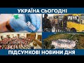 Подорожання проїзду, чисельність депутатів Ради // УКРАЇНА СЬОГОДНІ З ВІОЛЕТТОЮ ЛОГУНОВОЮ – 29 січня