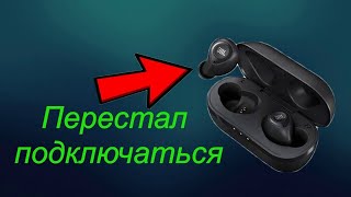 Перестал подключаться левый наушник на JBL c100tws. Что делать?