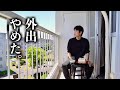 【人見知り】GW、人混みを避けたらこうなった