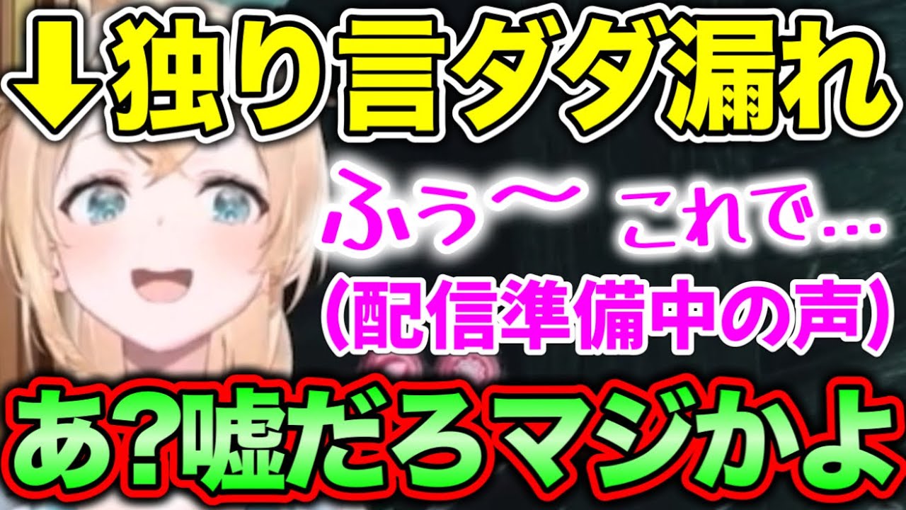 ミュート忘れに気づいた瞬間が可愛すぎたwww【ホロライブ切り抜き/風真いろは】