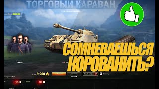 картинка: ДЛЯ СОМНЕВАЮЩИХСЯ КИДАТЬ ЛИ КОСТИ НА ДОСКУ КАРАВАНА #миртанков #генерал