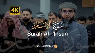 Surah Al-Insan | Obaida Muafaq | Beautiful Quran Recitation | سورة الإنسان كاملة | Tadabbur TV