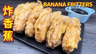 酥脆炸香蕉  |  从早晨脆到黄昏  |  Secrets To Making Crispy Banana Fritters  |   Pisang Goreng Rangup