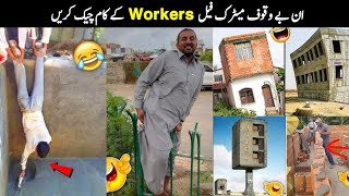 Funny Workers in The World _Be a Pakistani.