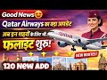 Good News 😍 Qatar Airways का नया Schedule जारी!  Qatar Airways News Today @ArabUpdate 