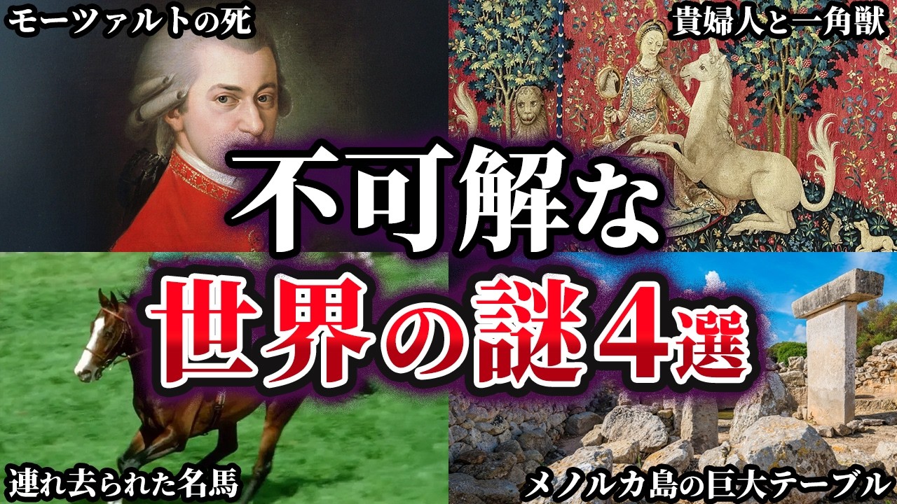 神々への扉？メノルカ島のT字巨石と、いまだ解けない世界の謎【ゆっくり解説】