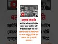 ধন্যবাদ জার্মানি #moonoframadan